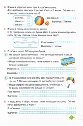 Математика. Навчальний посібник. 2 клас. Частина 1 - Мирослава Козак - мініатюра 4