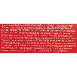 Чай зелений байховий Ritz Barton Green сlassic 90 г - мініатюра 5