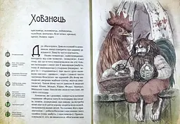 Книжка Віват Чарівні істоти українського міфу. Комплект із 3-х книг Дарунка Корній українською мовою kni0003113 - мініатюра 4