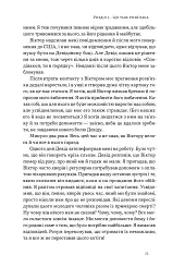 Розв'язка. Як розставити крапки над «і» в професійному й особистому житті - Ґері Макклейн - мініатюра 15
