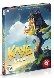 Настільна гра Games7Days "Клуб пригод" 110 карток
