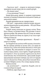 Подорож у безвихідь - мініатюра 10