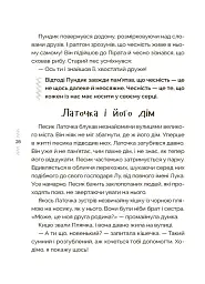 Казки, які навчають і виховують. Хрестоматія для читання дітям дошкільного та молодшого шкільного віку. Книга 2 - Міла Радченко - мініатюра 6