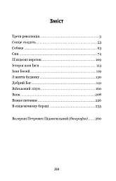 Третя революція. Вибрані твори - Валер'ян Підмогильний - мініатюра 2