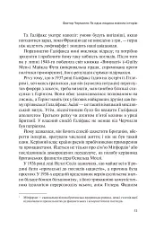 Фактор Черчилля. Як одна людина змінила історію - мініатюра 17