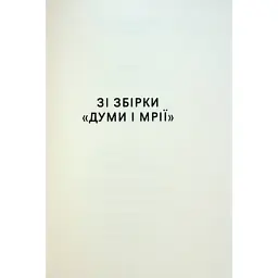 Книга Леся Українка. Вибрані твори Yakaboo Publishing (9786178107796) - мініатюра 12