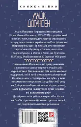Під парусом на дубі - Майк Йогансен - мініатюра 2