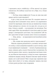 Тепер доведеться думати - Саша Ганапольська - мініатюра 4