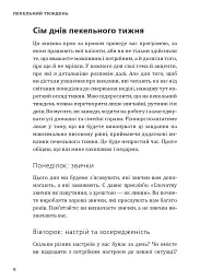 Пекельний тиждень. Сім днів на повну силу - Ерік Бертран Ларссен - мініатюра 12