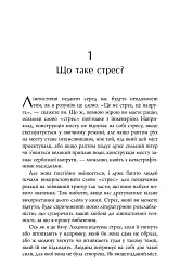 Хвороби, спричинені стресом. Поради для людей, які занадто багато віддають - мініатюра 6