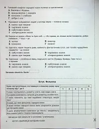 Зарубіжна література. 5 клас. Контроль результатів навчання - Світлана Дячок - мініатюра 3