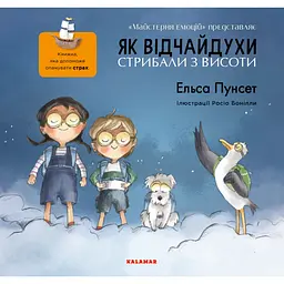 Як відчайдухи стрибали з висоти - Ельса Пунсет