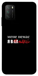 Чохол Demsky Я в шоці для Xiaomi Poco M3