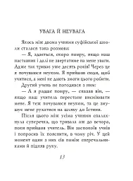 Суфійські притчі - - мініатюра 6