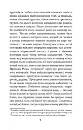 Крихітка Цахес, на прізвисько Цинобер - Гофман Ернст Теодор Амадей (978-966-10-4816-3) - мініатюра 8