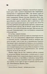 Невидимі монстри - Чак Поланік - мініатюра 6