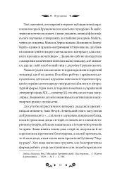 Під зоряним небом - Михайло Грушевський - миниатюра 11