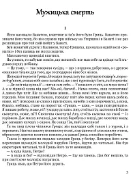 Забобон - мініатюра 4