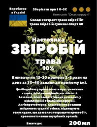 Настоянка на траві звіробій 200 мл - мініатюра 3