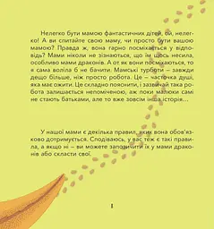 Діно-мама. Книга важливих роздумів перед сном - мініатюра 7