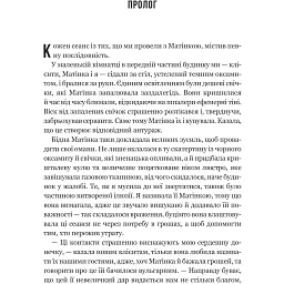 Моє любе жахливе створіння - Йоганна ван Веен - мініатюра 3