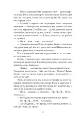 Дурна кров - мініатюра 6