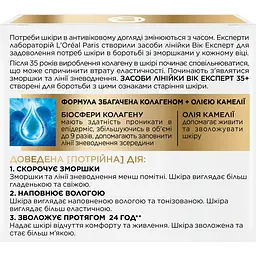 Нічний крем проти зморщок L'Oreal Paris Вік експерт 35+ зволожувальний, 50 мл (A7821100) - мініатюра 4