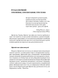 Мистецтво війни і миру. Про наш вибір, коли у світі війна - Девід Кілкаллен - мініатюра 9