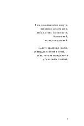 Наживо - Юлія Паєвська (Тайра) - мініатюра 6