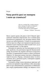 Релігія має померти, або У кого ми повіримо після Бога - В'ячеслав Агеєв - мініатюра 7