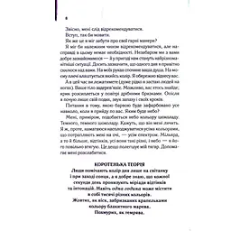 Крадійка книжок - Маркус Зузак КСД (9786171511668) - мініатюра 9