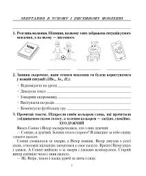 Українська мова. 3 клас. Говоримо, читаємо, пишемо. Зошит з розвитку зв’язного мовлення - мініатюра 2