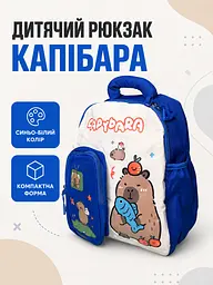 Рюкзак дитячий Капібара 33×27×12 см із великим відділенням і 3 зовнішніми кишенями для садочка, синій (49676332) - мініатюра 5