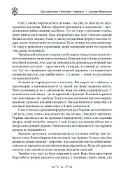 Три гетьмани. Одна ідея – Україна - Дмитро Яворський - мініатюра 4