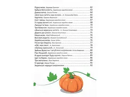 Книга Читаємо та зростаємо, Читанка - мініатюра 4