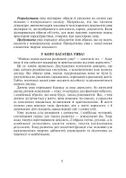 Розвиток уяви та творчих здібностей у дітей 5-6 років - мініатюра 3