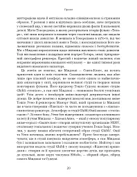 Дивовижний світ Хаяо Міядзакі. Життя у мистецтві - С’юзан Нейпір - мініатюра 11