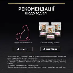 Уцінка. Набір вологого корму для дорослих котів з чутливим травленням Purina Pro Plan Delicate Digestion шматочки у підливці з індичкою та океанічною рибою 850 г (10 шт. х 85 г) - мініатюра 11