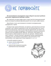 365 порад на перший рiк життя вашої дитини - Євген Комаровський - мініатюра 20