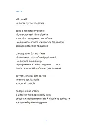 Річка з назвою птаха - Олександр Мимрук - мініатюра 5