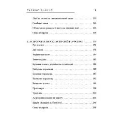Таємне знання. Секрети нумерології, хіромантії, астрології, ворожінь - Теодор Шварц - мініатюра 4
