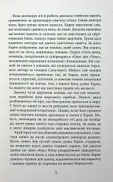 Доґґерланд #2. Сніговерть - Марія Адольфсон - мініатюра 6