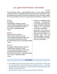 Секрети очищення. Що допоможе позбутися тривоги, депресії, акне, екземи, мігрені та проблем із кишківником - Ентоні Вільям - мініатюра 16