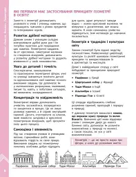 STEM-Старт. 1-4 класи. Наука про Землю і космос. Земля. Космос. Геометрія. Методичний посібник до проєкту - Ірина Потапенко - мініатюра 3