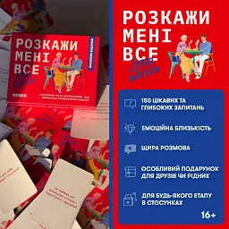 Гра для закоханих «Розкажи мені все! Love edition» - мініатюра 2