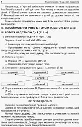 Тематичні дні у 1 класі. І семестр. Посібник для вчителя. - мініатюра 3