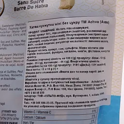 Халва кошерна Achva без цукру 150 г (577395) - мініатюра 2