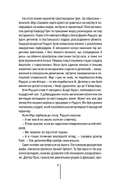 Хірург. Книга 1 - Тесс Ґеррітсен - мініатюра 8