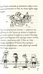 Щоденник слабака. Канікули псу під хвіст (4) - Джефф Кінні - мініатюра 4