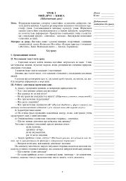 Уроки позакласного читання. 3 клас. Посібник для вчителя - мініатюра 7